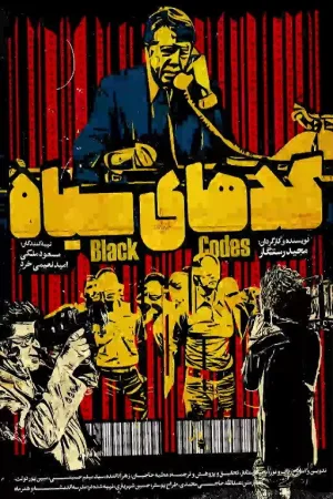 Watch and download Black Codes online (2024)