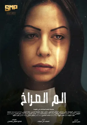 درد فریاد می‌زند