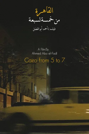 قاهره از پنج تا هفت