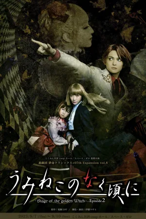 When the Seagulls Cry ～Stage of the golden Witch～ Episode 2