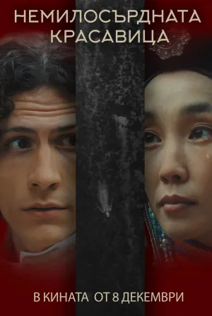 Watch and download La Belle Dame Sans Merci online (2023)