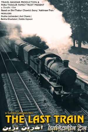 Watch and download Aakhreen Train: The Last Train online (2023)