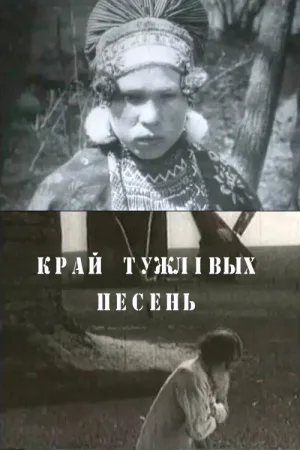 Watch and download The Land of Mournful Songs online (1998)