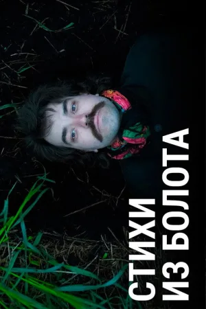 Watch and download Poetry from the Swamp online (2021)