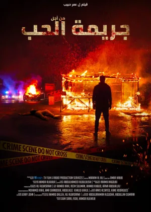Watch and download Crime for Love online (2021)
