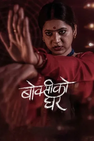 Watch and download Boksi Ko Ghar online (2024)