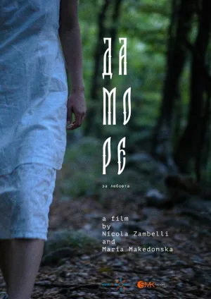 Watch and download Damore online (2023)
