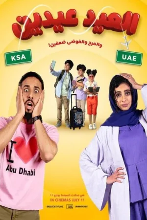 عید ایدن