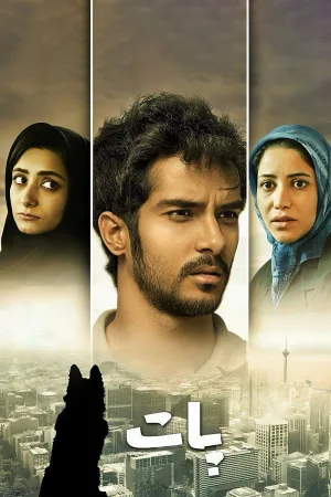 Watch and download Paat online (2014)