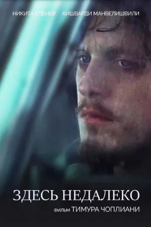 Watch and download Not Far From Here online (2023)