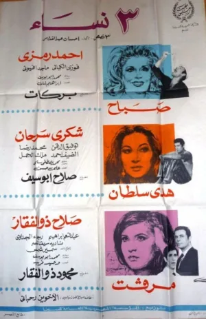 سه زن