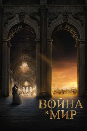 War and Peace