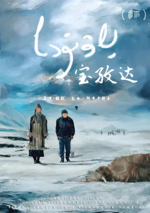 Watch and download Baozhda online (2024)