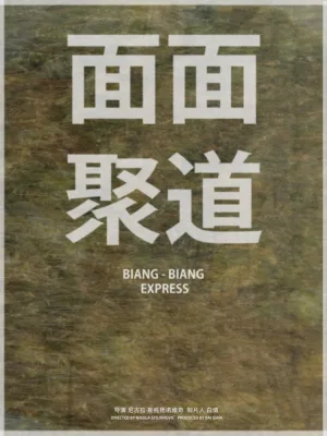 بیانگ بیانگ اکسپرس
