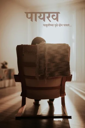 Watch and download Paayrav online (2024)