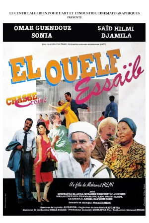 Watch and download El Ouelf Essaïb online (1990)