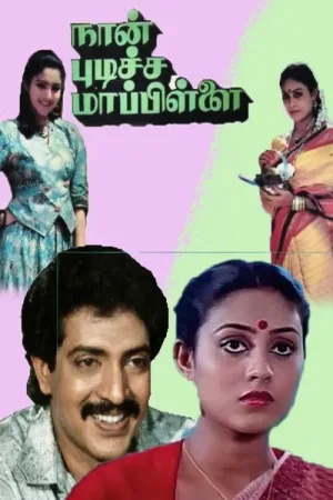 Watch and download Naan Pudicha Mappillai online (1991)