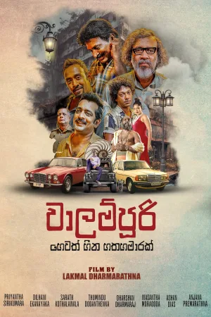 Walampoori: Seven and a Half Dreams