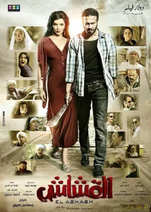 Al Qashash