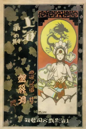 Watch and download The Cave of the Silken Web online (1927)