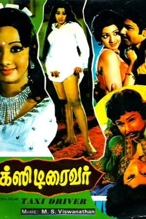 டாக்ஸி டிரைவர்