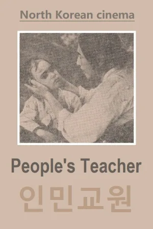Watch and download People's Teacher online (1964)
