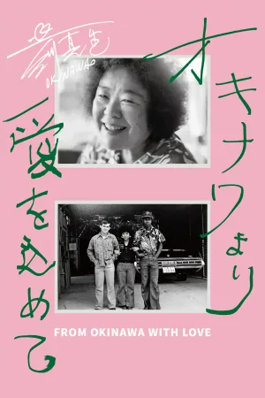 Watch and download From Okinawa with Love online (2024)