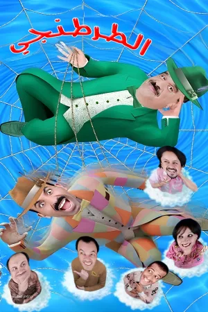 Tartanji