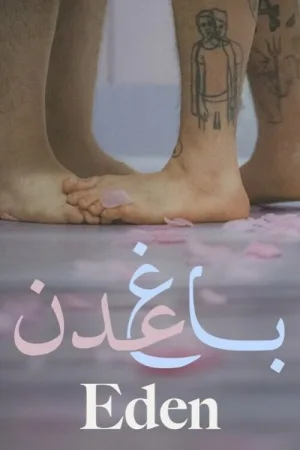 اِیدن