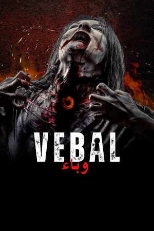 وِبَل