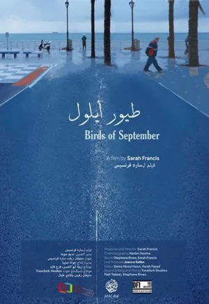 پرندگان سپتامبر