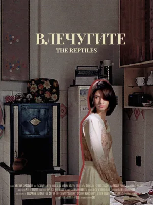 Watch and download The Reptiles online (2024)