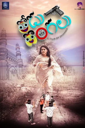 Watch and download Thodu Dongalu online (2024)