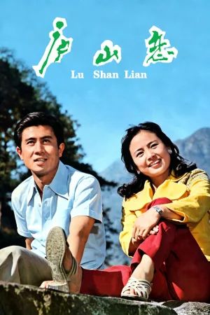 Romance on Lushan Mountain