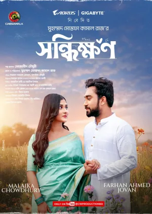 Watch and download Shonddhikkhon online (2024)