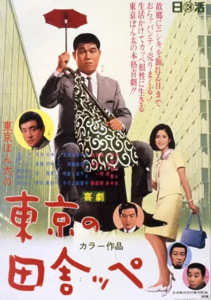 A Bumpkin of Tokyo