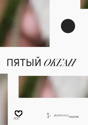 اقیانوس پنجم