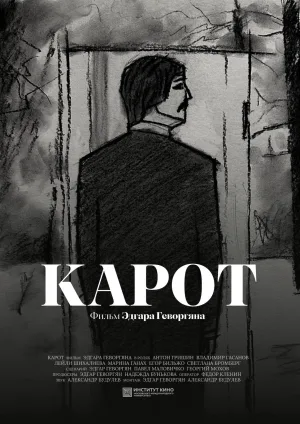 کاروت