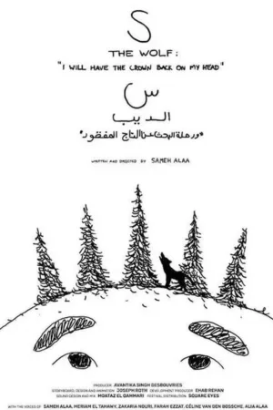 ایستاره گرگ