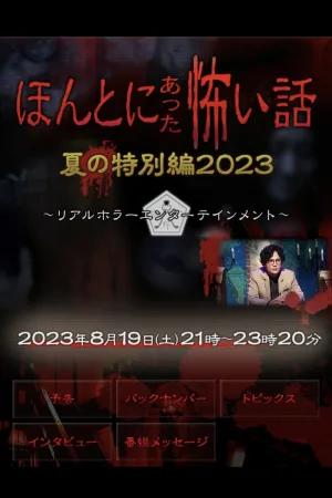 Honto ni Atta Kowai Hanashi: Summer Special 2023