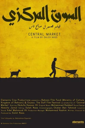 بازار مرکزی
