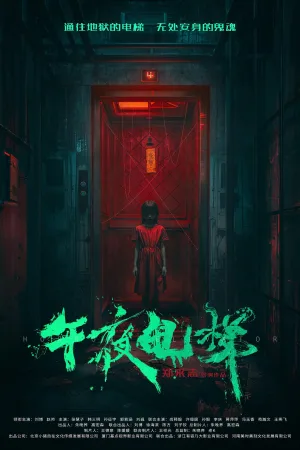 Midnight Elevator