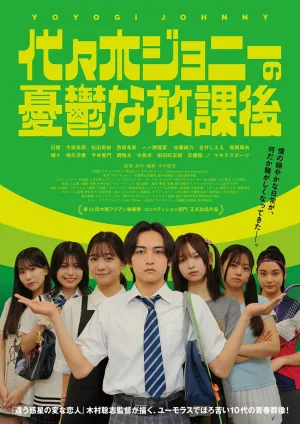 Yoyogi Johnny’s Depressing After School