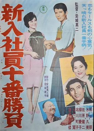 The Tenth Game of New Salarymen