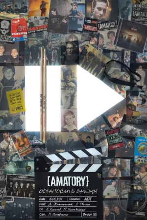[Amatory]: زمان را متوقف کن