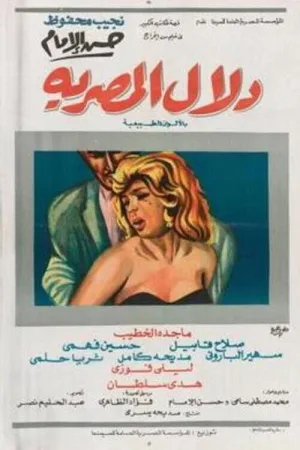 Dalal Al-Masria
