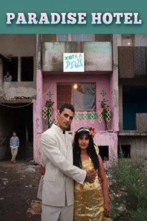 هتل بهشت
