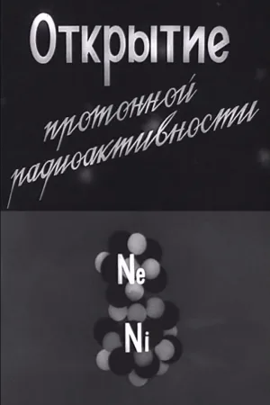 Discovery of Proton Radioactivity