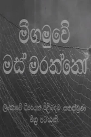 Watch and download Fishermen of Negombo online (1952)