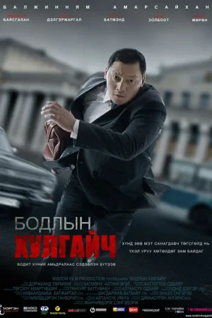 Watch and download Thief of the Mind online (2011)